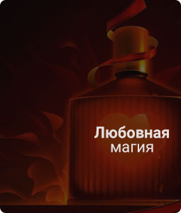 love-magic