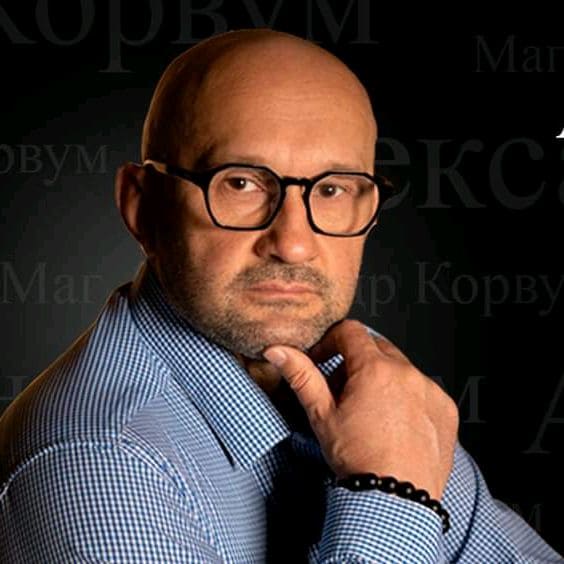 Александр Корвум Герман